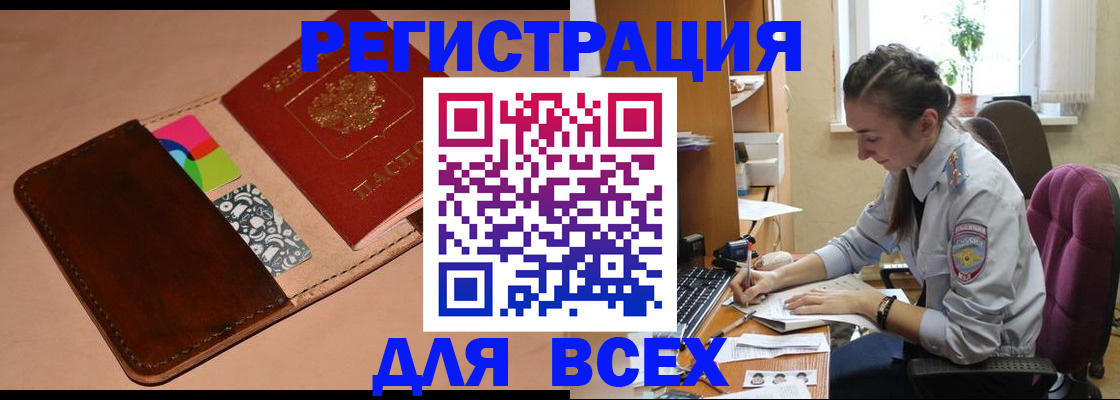 временная прописка в Аше