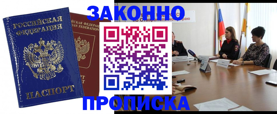 временная регистрация для всех в Аше