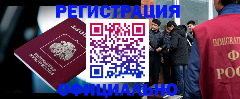 временная прописка в Аше