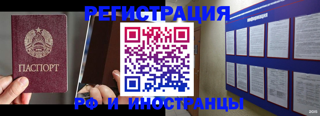 миграционный учет в Аше