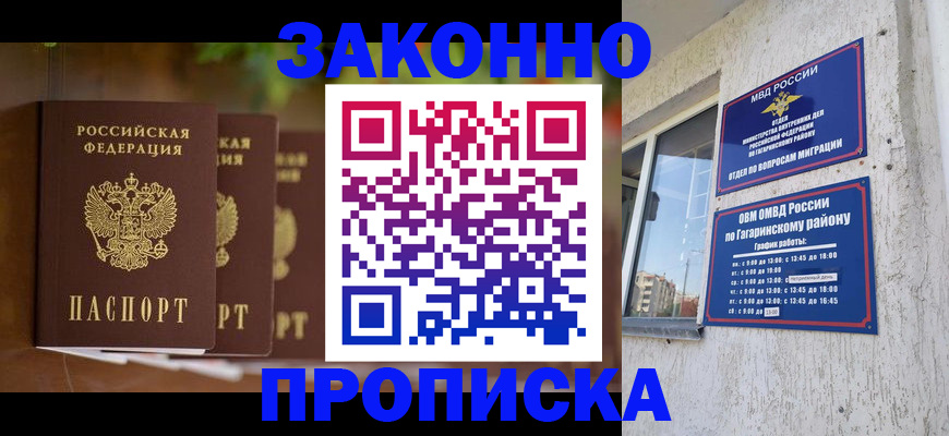 временная регистрация для школы в Аше