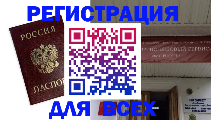 прописка в Аше